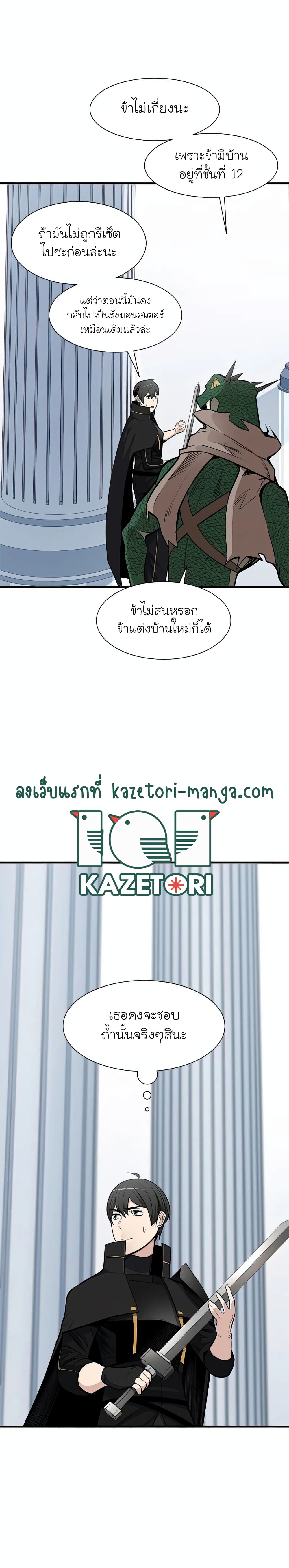 The Tutorial is Too Hard โลกฝึกสอนสุดโหดร้าย ตอนที่ 63 หน้า 24