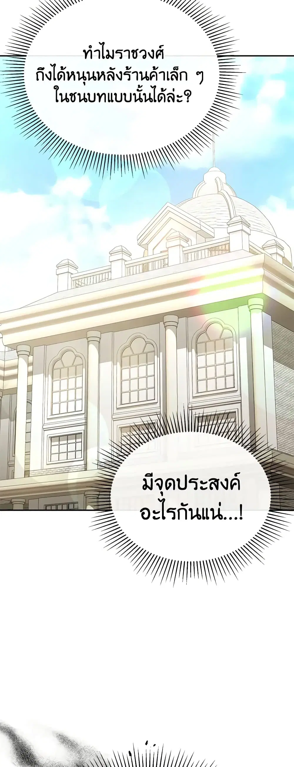 The Real Daughter Is Back ตอนที่ 65 หน้า 4
