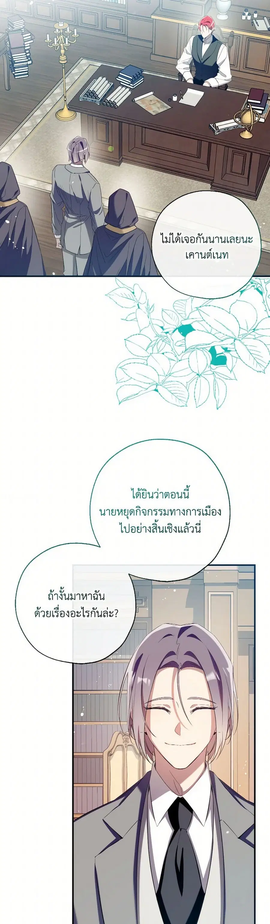 Can We Become a Family? ตอนที่ 131 หน้า 9