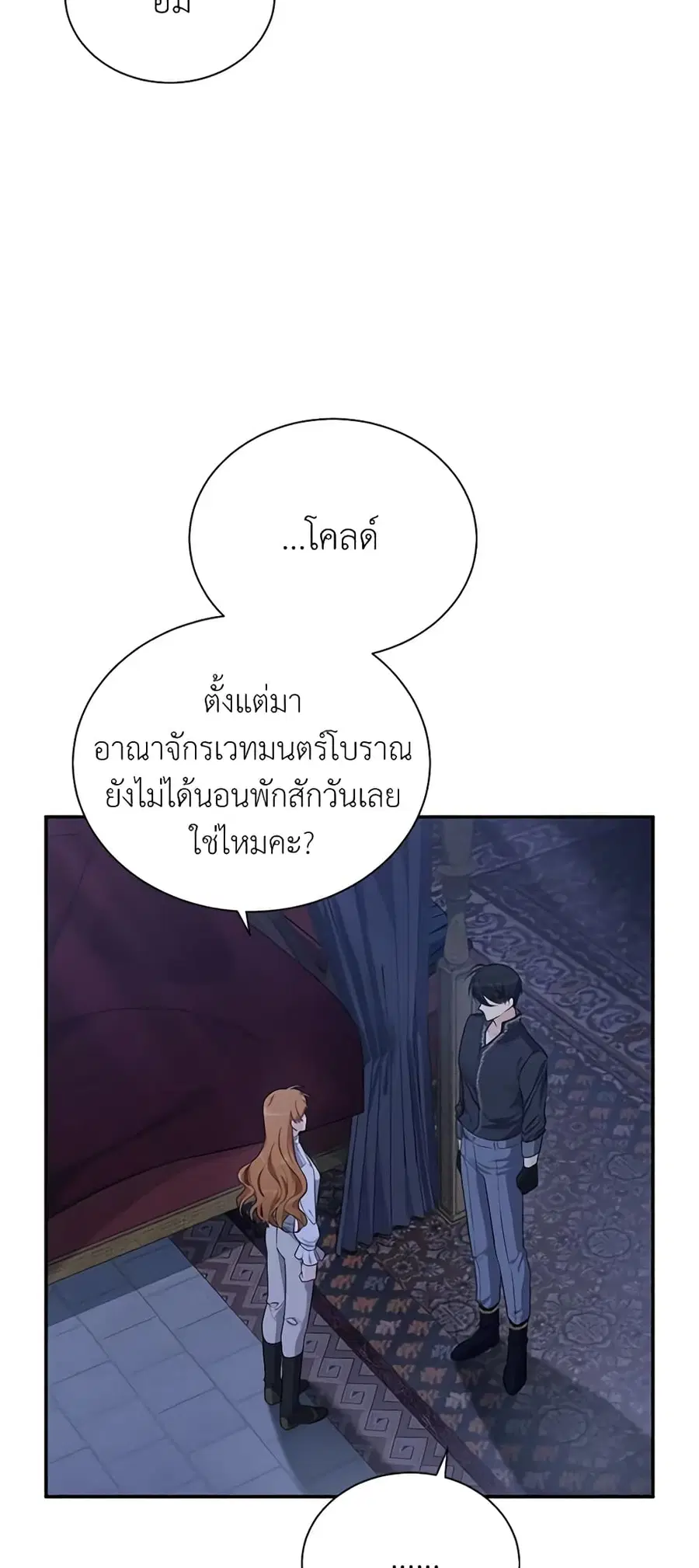 The Soulless Duchess ตอนที่ 43 หน้า 19