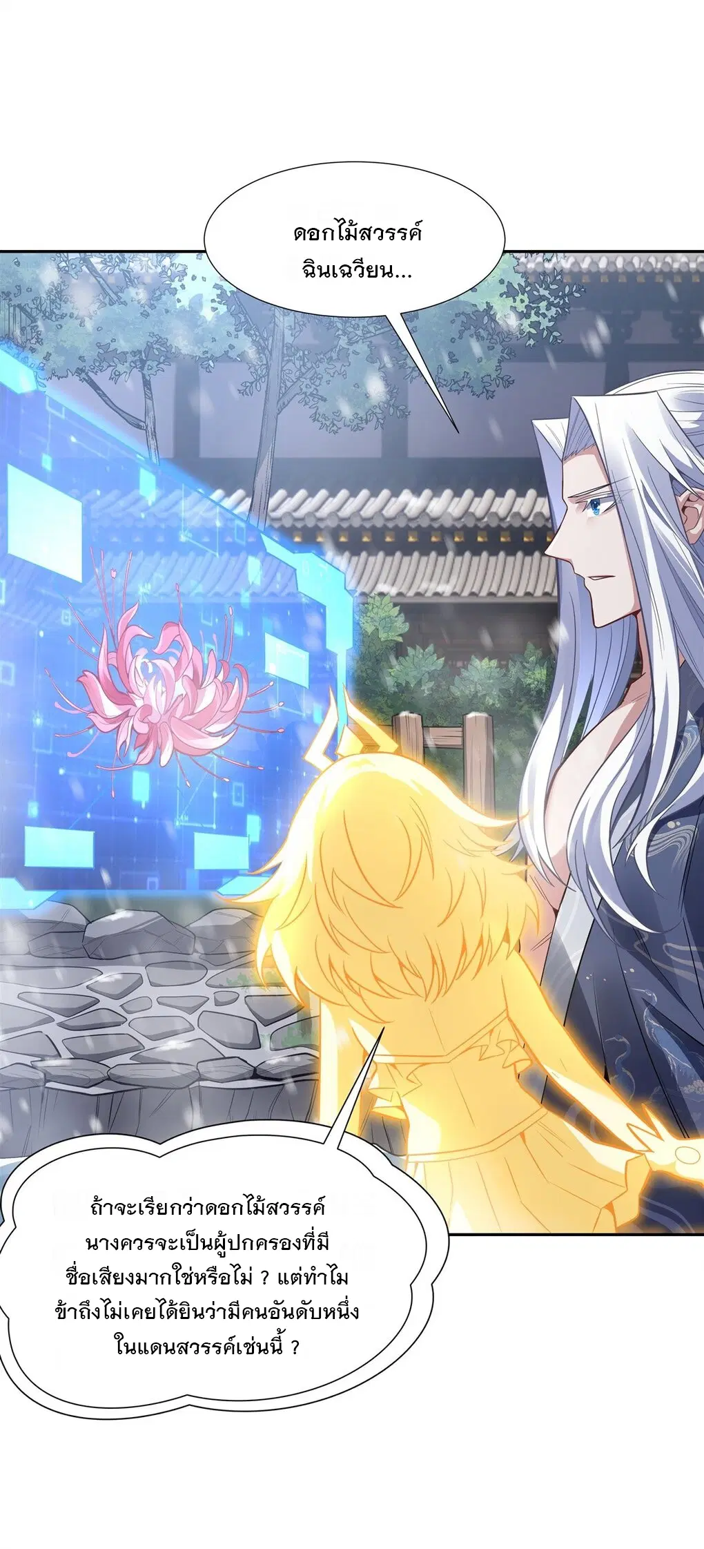 My Female Disciples are all Future Masters of the Heavens ตอนที่ 72 หน้า 39