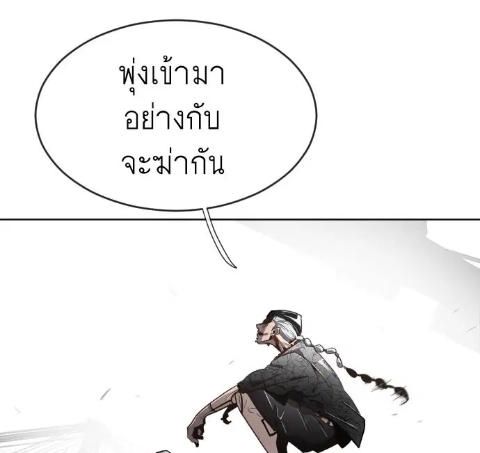 Superhuman Era ตอนที่ 5 หน้า 8