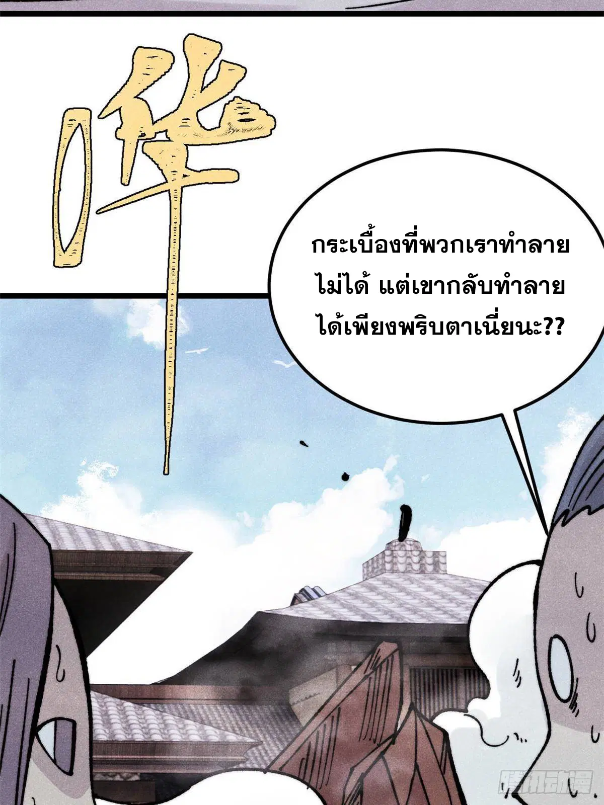 All Hail the Sect Leader ตอนที่ 404 หน้า 14