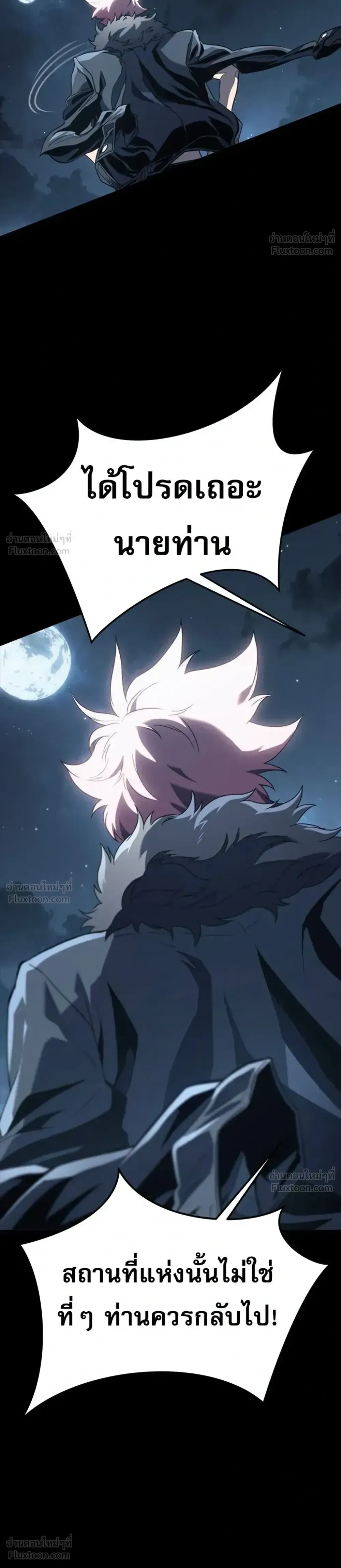 Why I Quit Being the Demon King ตอนที่ 40 หน้า 16