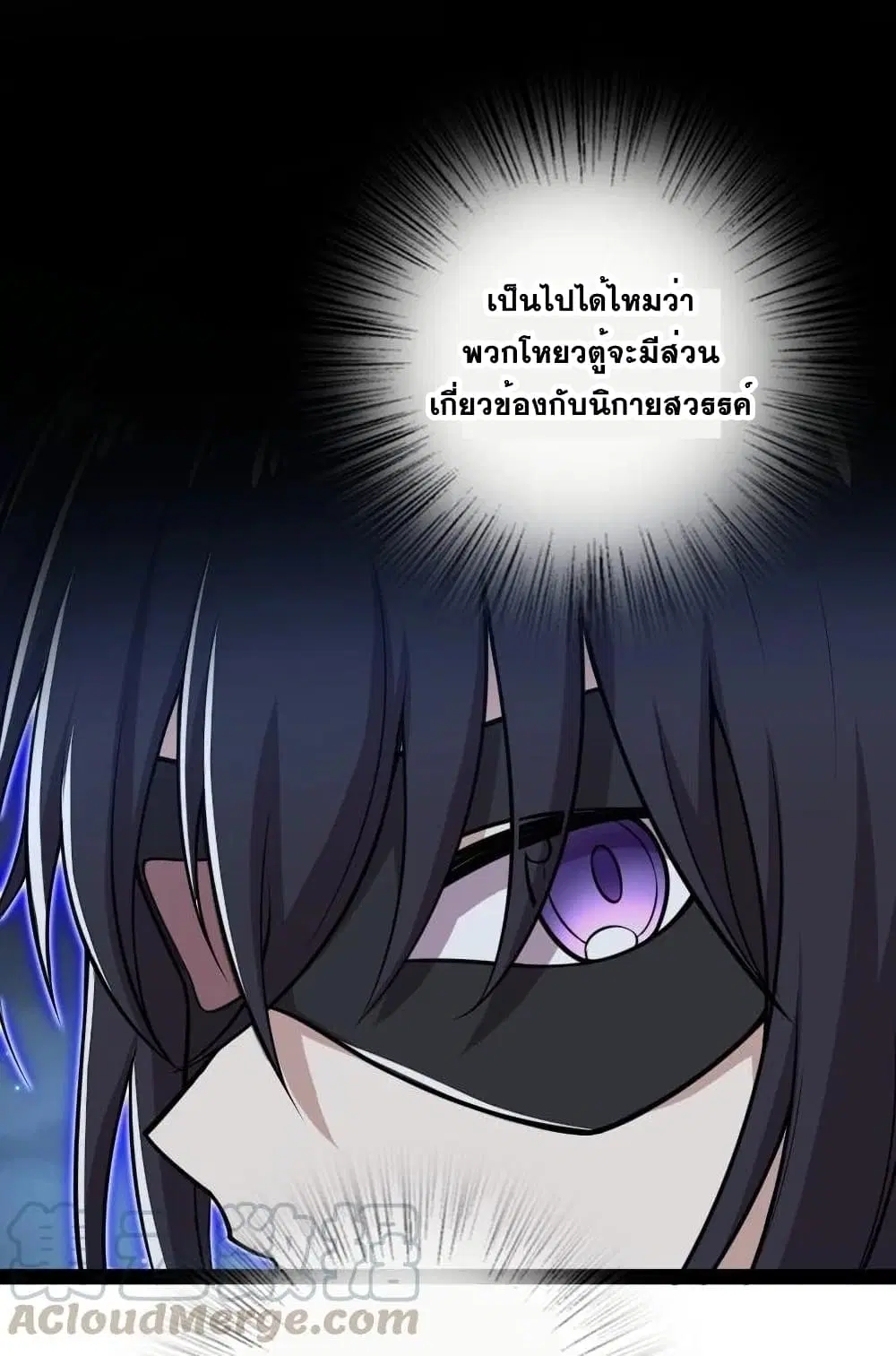 The Martial Emperor’s Life After Seclusion ตอนที่ 80 หน้า 14