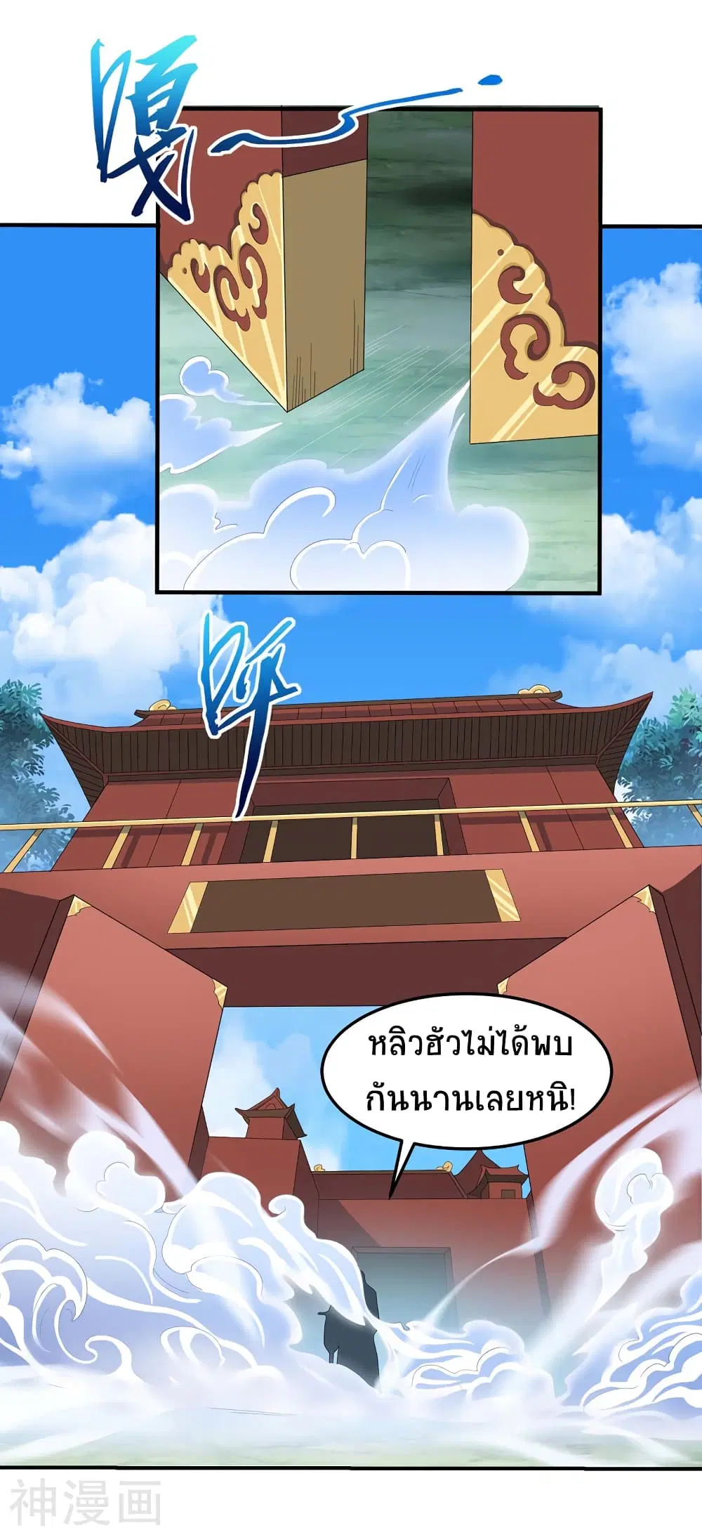 Return of Divine Emperor ตอนที่ 89 หน้า 24