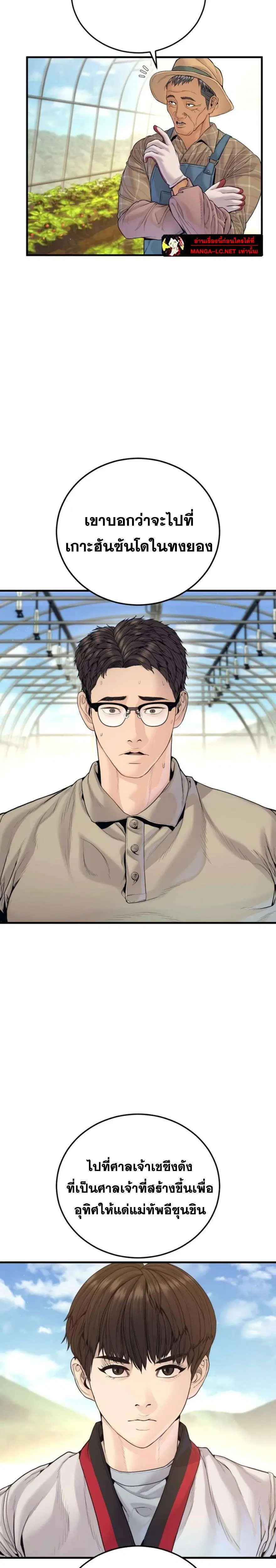 Manager Kim ตอนที่ 248 หน้า 10