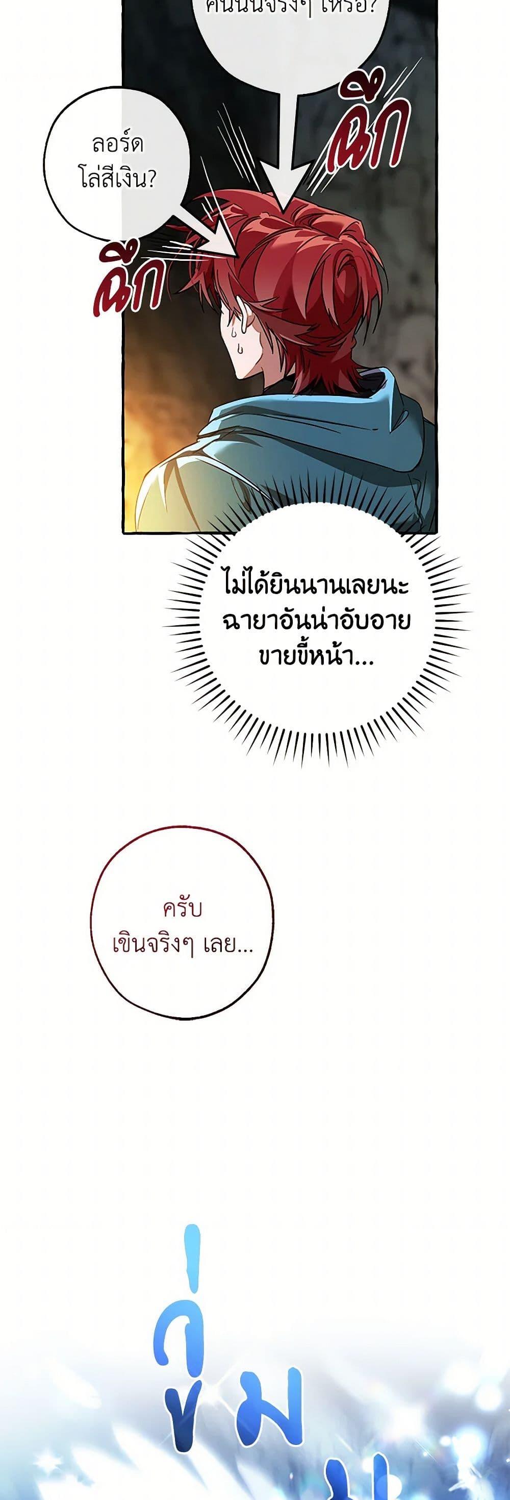 Trash of the Count’s Family คุณชายไม่เอาไหนแห่งตระกูลเคานต์ ตอนที่ 147 หน้า 36