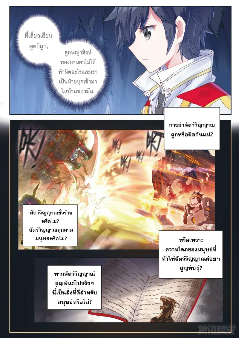 Douluo Dalu III: Longwang Chuanshuo ตอนที่ 161 หน้า 10