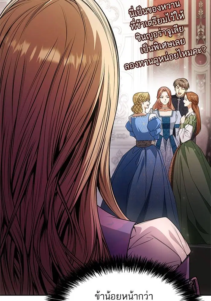 Sister I Am the Queen in This Life ตอนที่ 23 หน้า 53