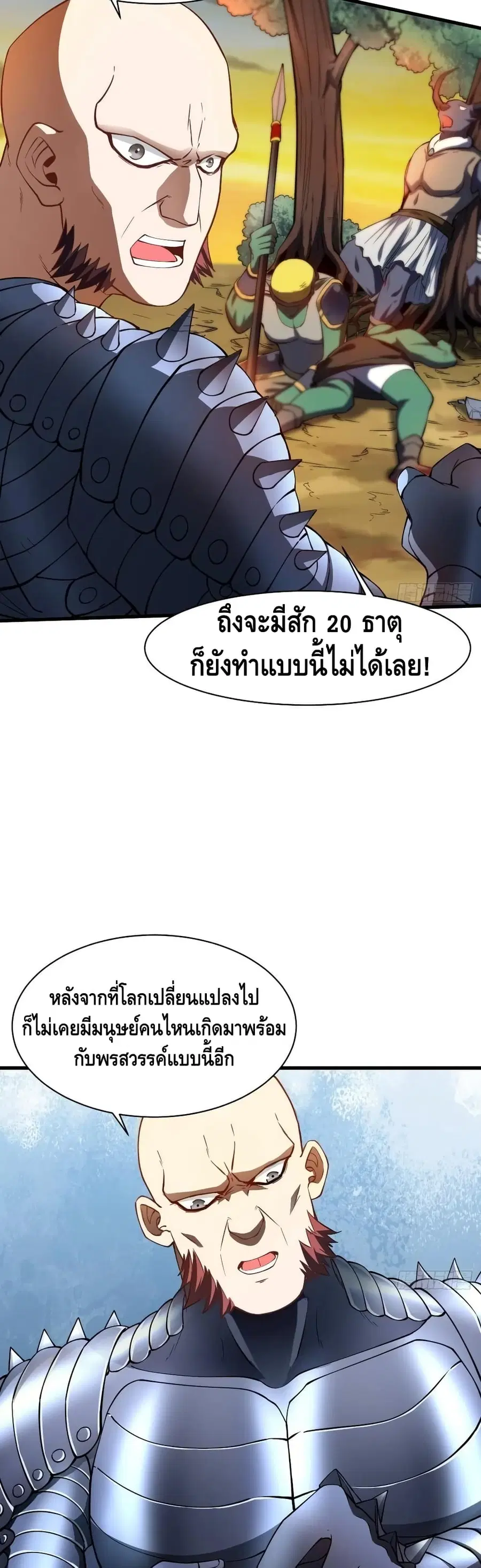 High Energy Strikes ตอนที่ 133 หน้า 8