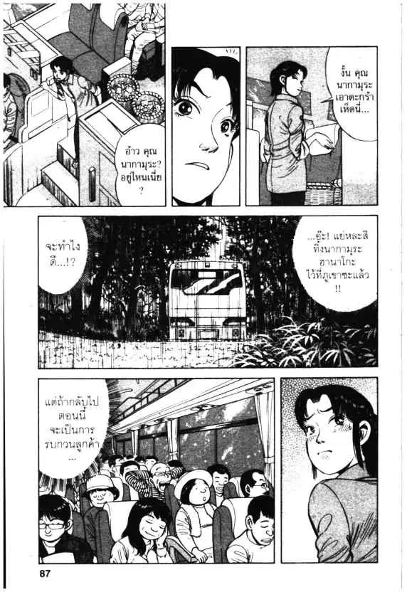 Kachuu Hana ตอนที่ 31 หน้า 27