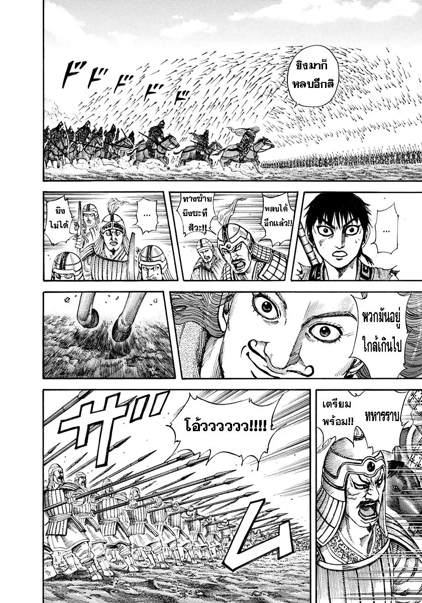 Kingdom ตอนที่ 157 หน้า 15