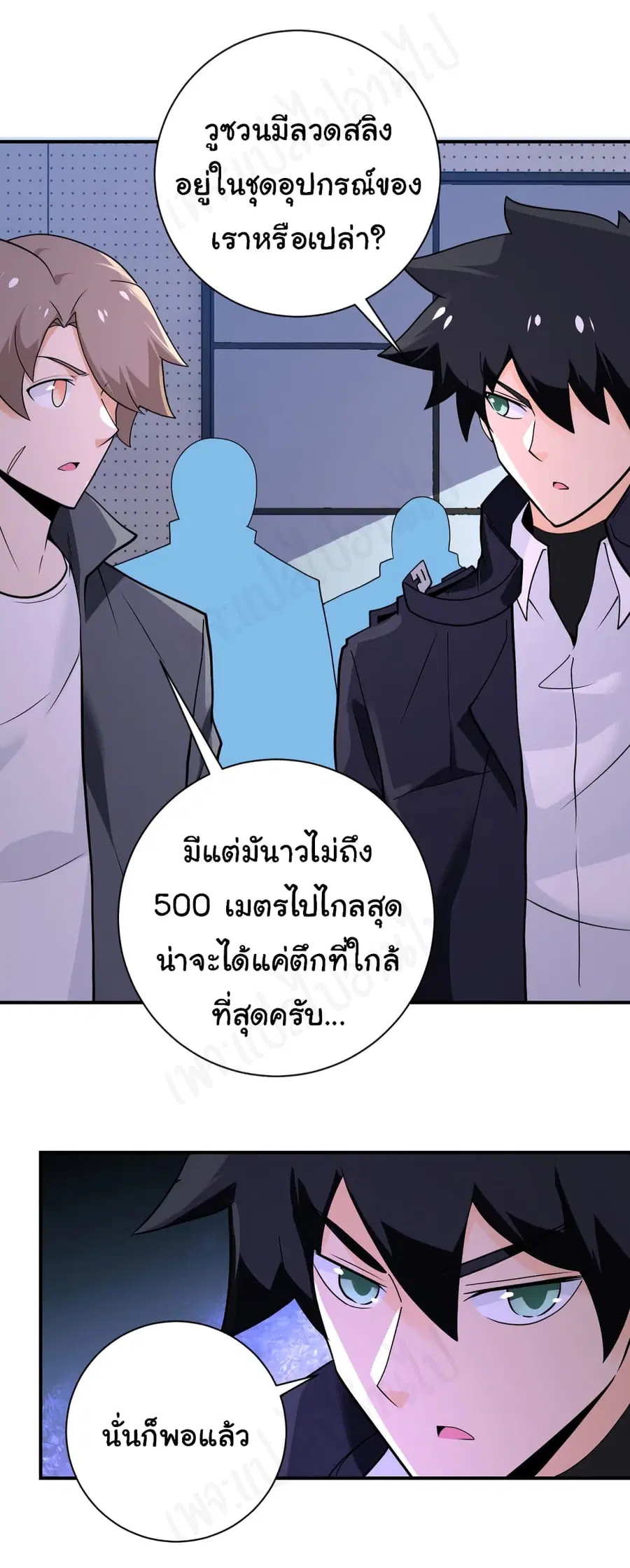 Apocalyptic Super System ตอนที่ 259 หน้า 8