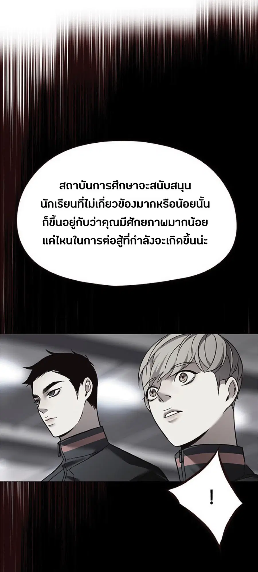 Eleceed ตอนที่ 86 หน้า 71