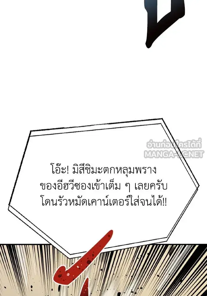King of the Octagon ตอนที่ 34 หน้า 66