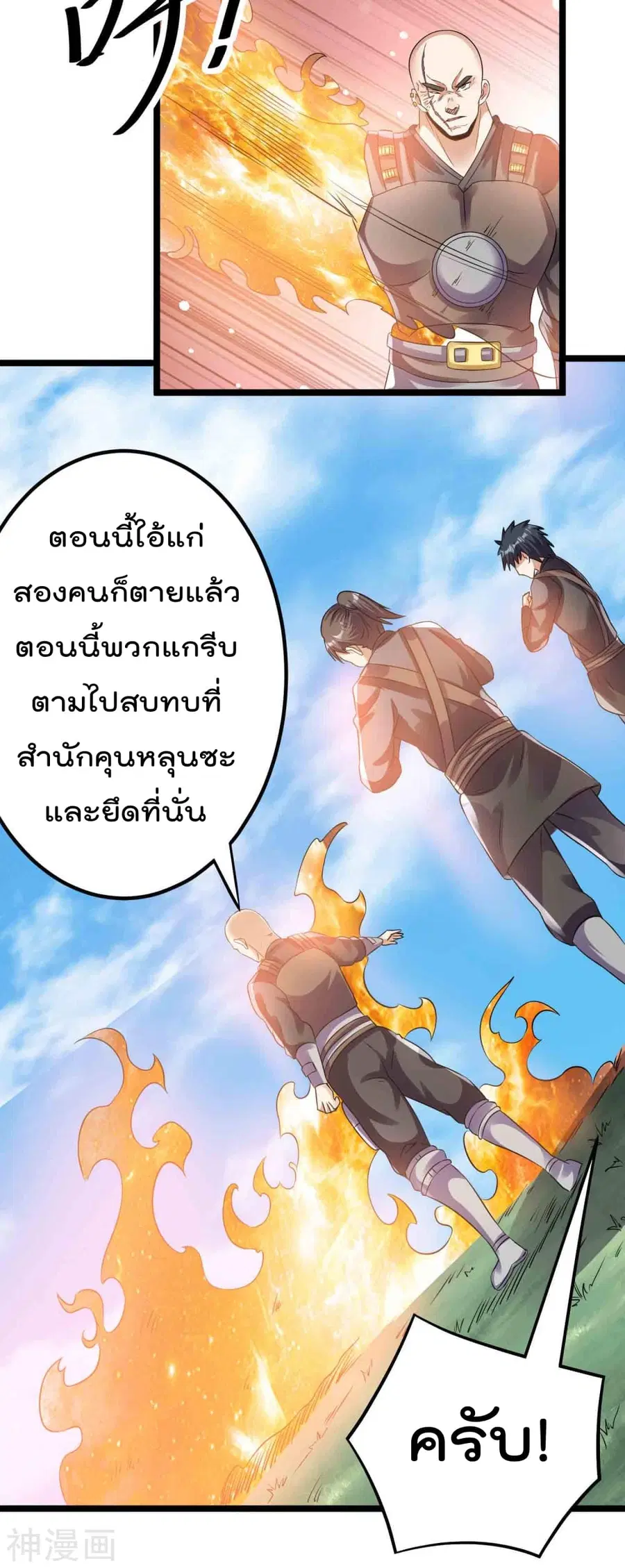 Immortal King of City ตอนที่ 134 หน้า 17