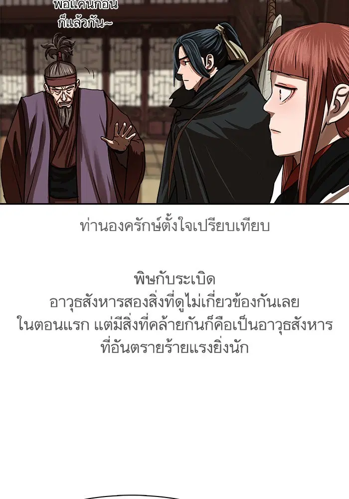 Escort Warrior ตอนที่ 196 หน้า 42