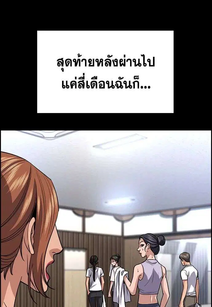 True Education ตอนที่ 256 หน้า 58
