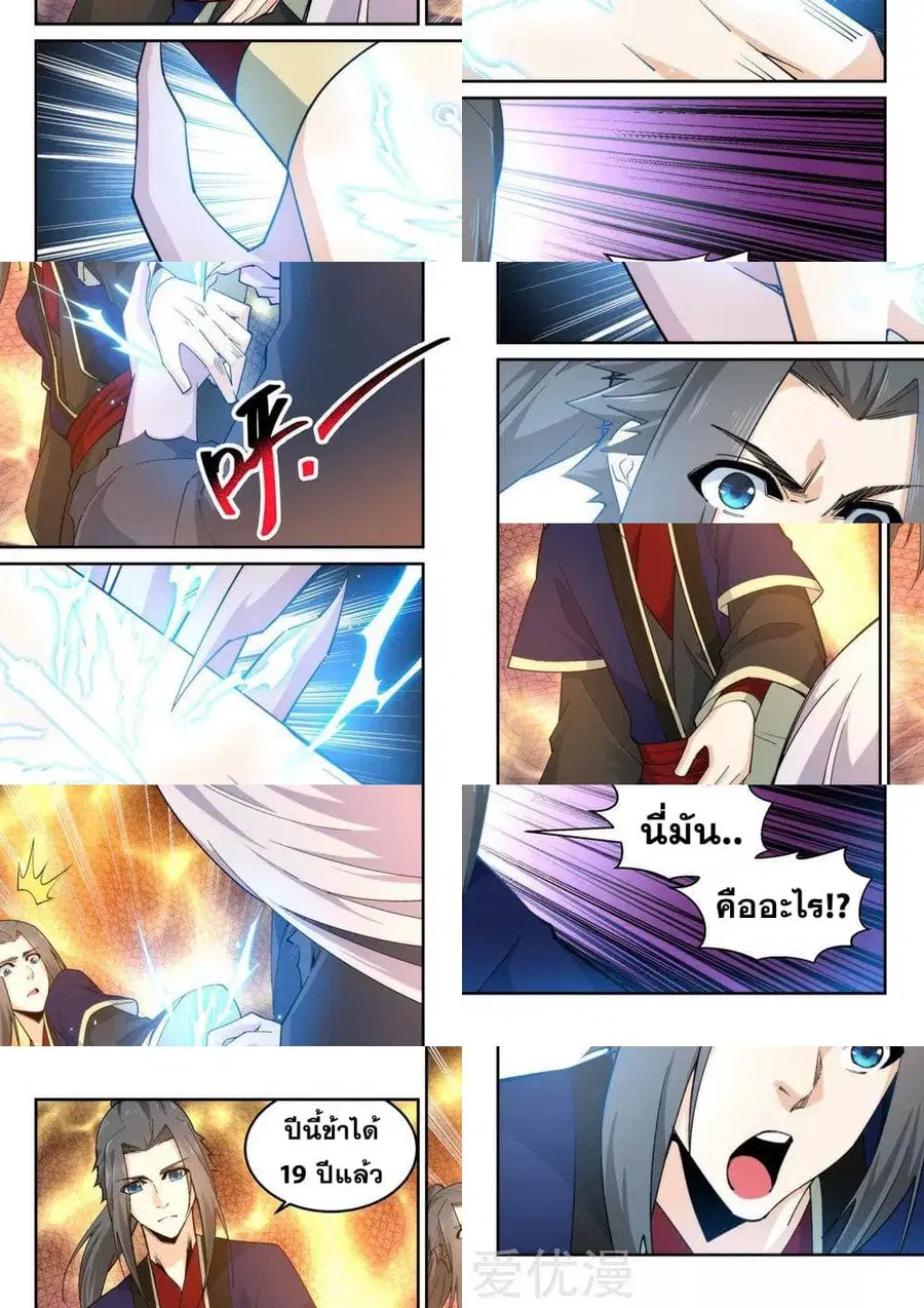 Against the Gods ตอนที่ 168 หน้า 9