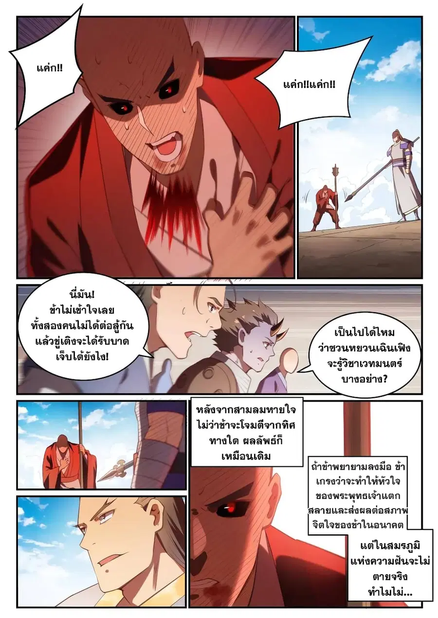 Bailian Chengshen ตอนที่ 676 หน้า 15