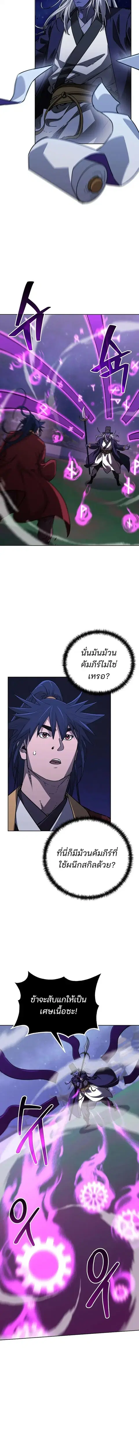 The Reborn Ranker Chronicles ตอนที่ 190 หน้า 14