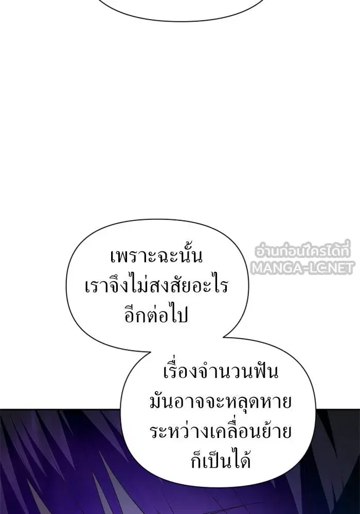 Your Throne ตอนที่ 95 หน้า 111