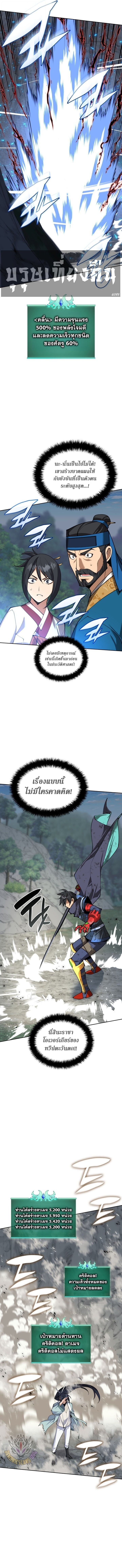 Overgeared (Remake) ตอนที่ 309 หน้า 11