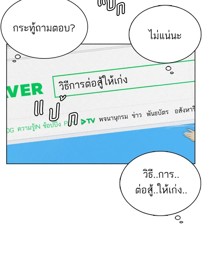 How to Fight ตอนที่ 3 หน้า 160