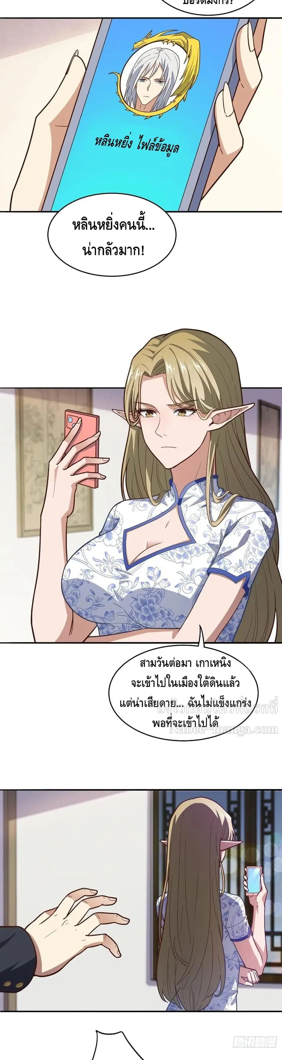 High Energy Strikes ตอนที่ 167 หน้า 6