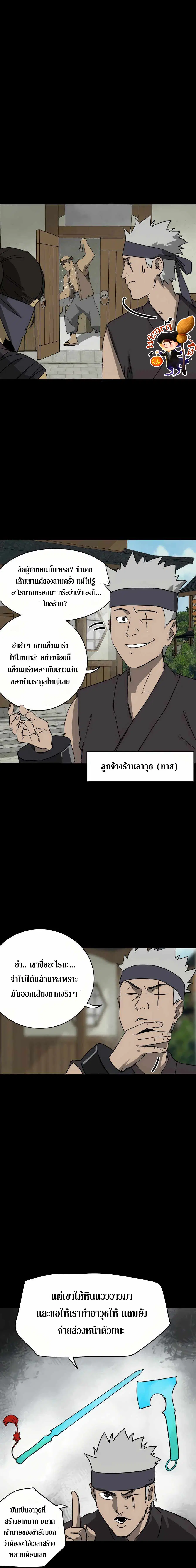 Infinite Level Up In Murim ตอนที่ 84 หน้า 4