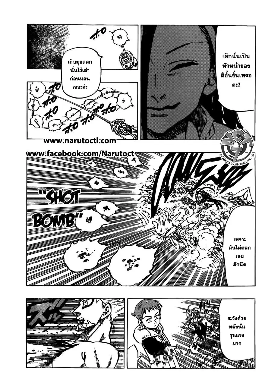 Nanatsu no Taizai ตอนที่ 25 หน้า 5
