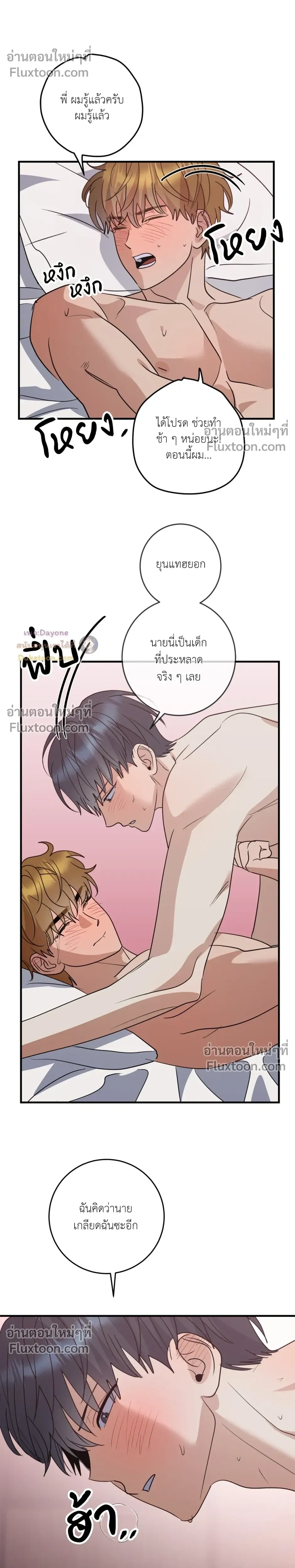 เอาน่า!_คิดซะว่าโรแมนติก ตอนที่ 4 หน้า 17