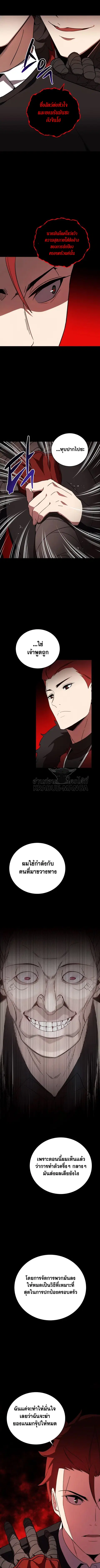 The Descent of the Demonic Master ตอนที่ 72 หน้า 8
