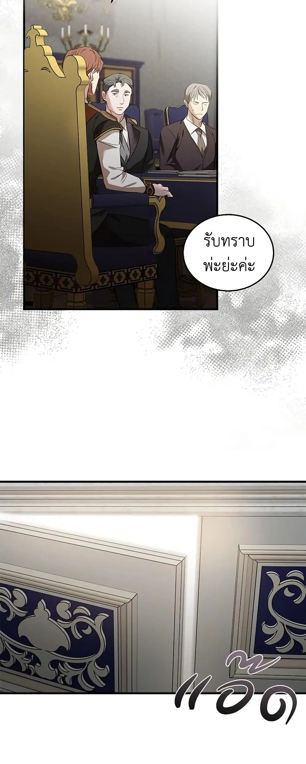 The Villainess Lives Again ตอนที่ 176 หน้า 11