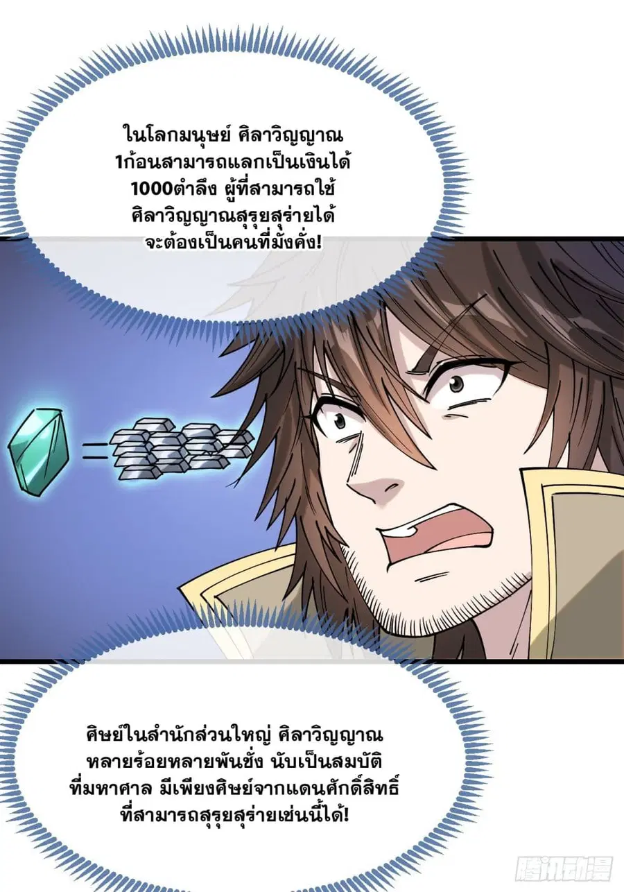 I’m Really Not the Son of Luck ตอนที่ 132 หน้า 21
