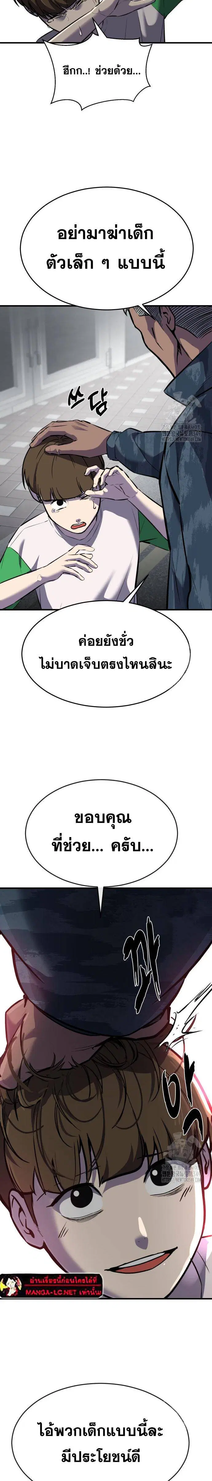 The Boy of Death ตอนที่ 240 หน้า 14