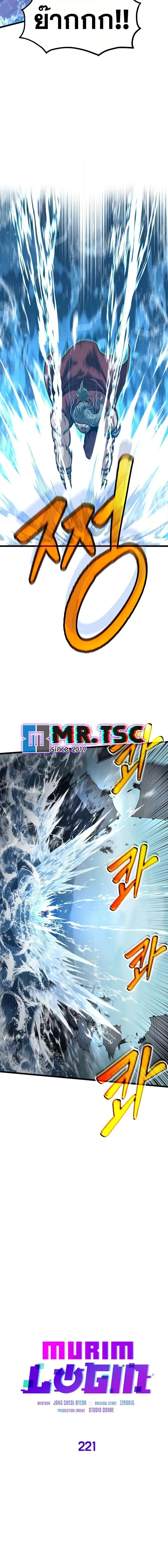 Murim Login ตอนที่ 221 หน้า 7