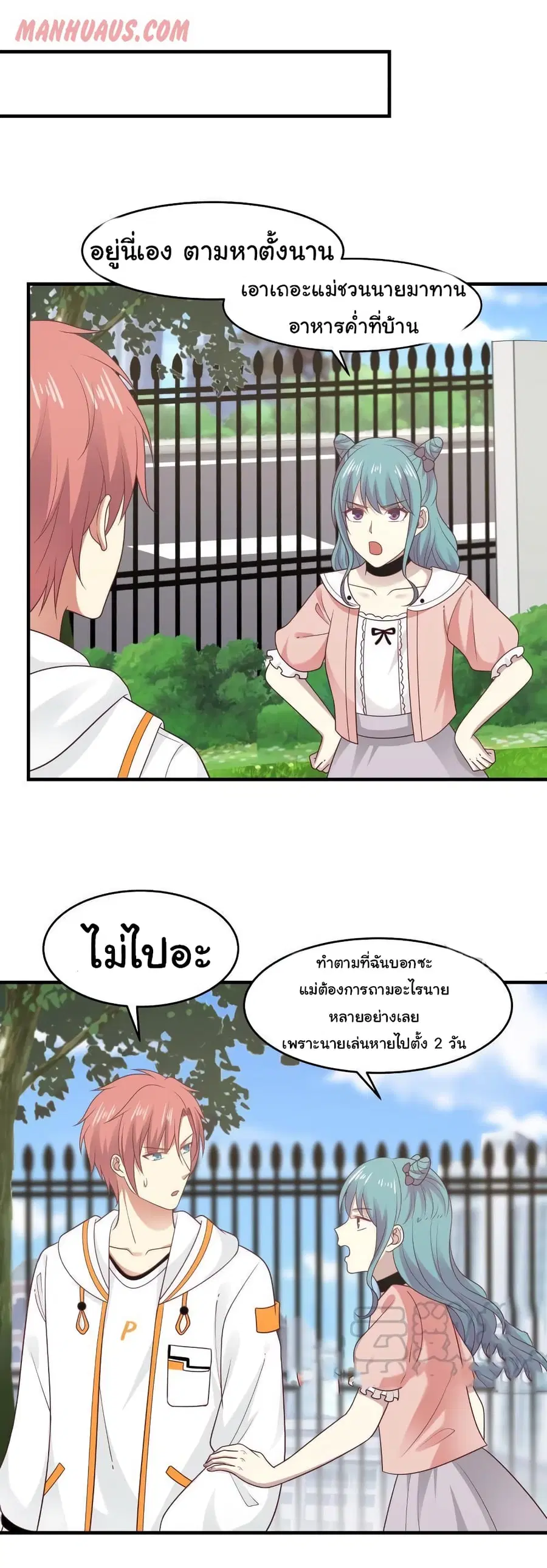 I Have a Dragon in My Body ตอนที่ 222 หน้า 1