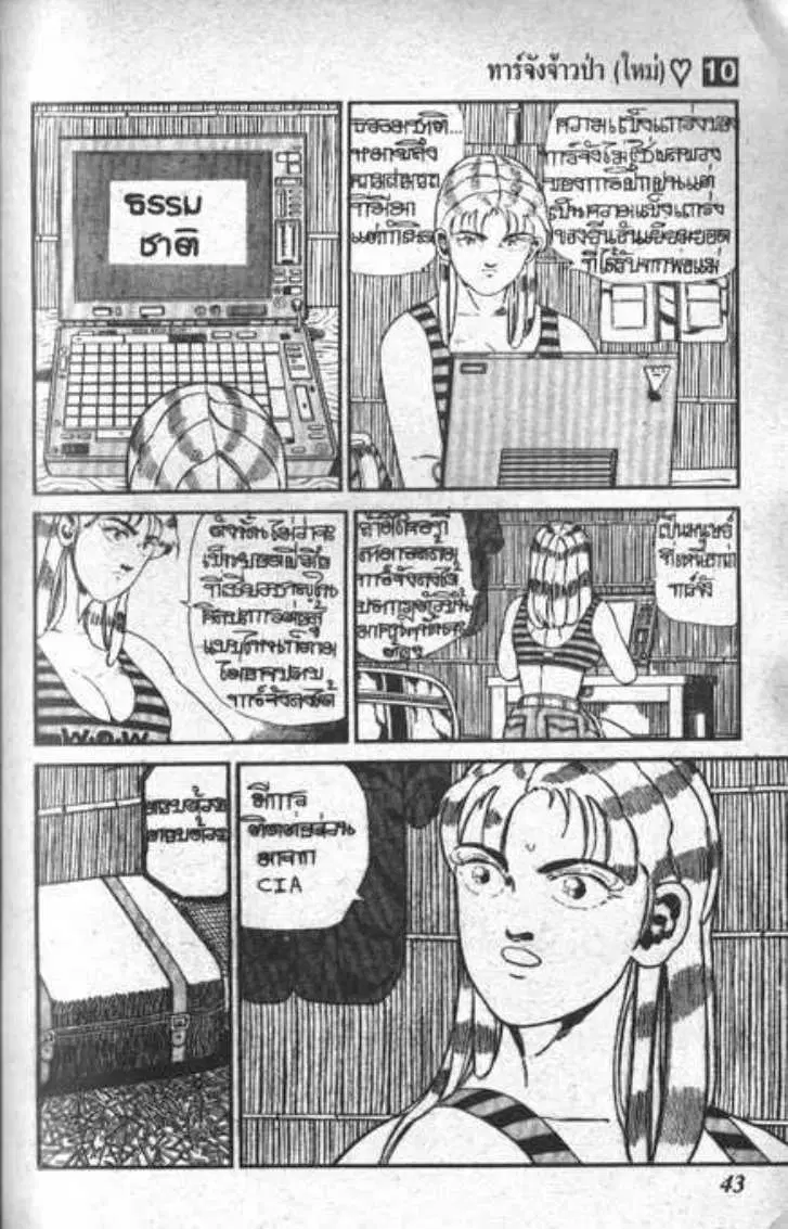 Shin Jungle no Ouja Tar-chan ตอนที่ 71 หน้า 8