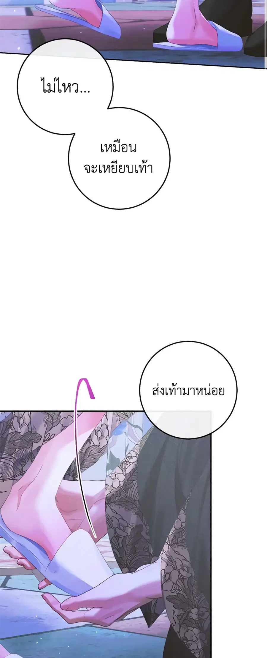 Becoming The Villain’s Family ตอนที่ 99 หน้า 43