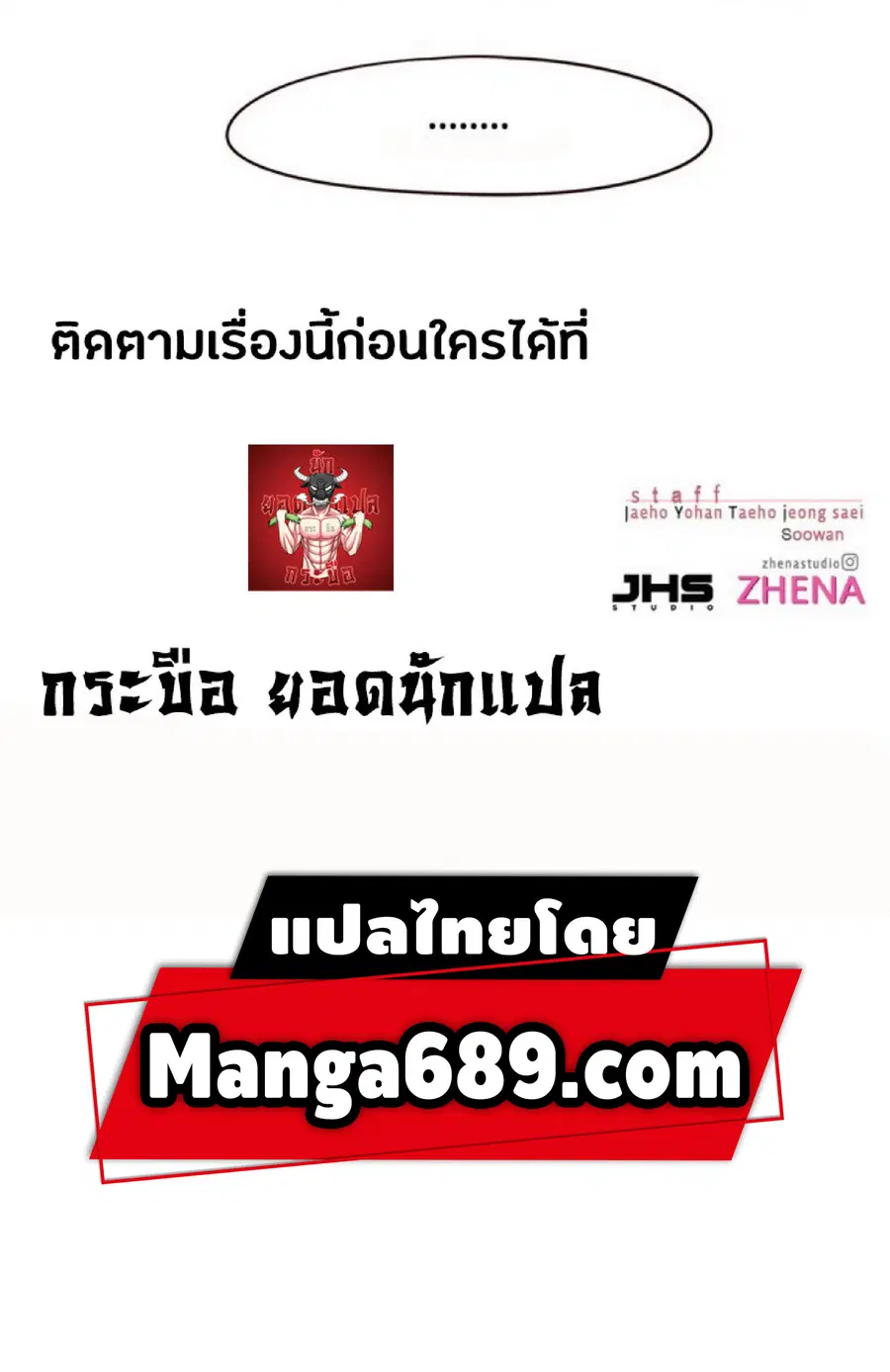 Eleceed ตอนที่ 71 หน้า 80