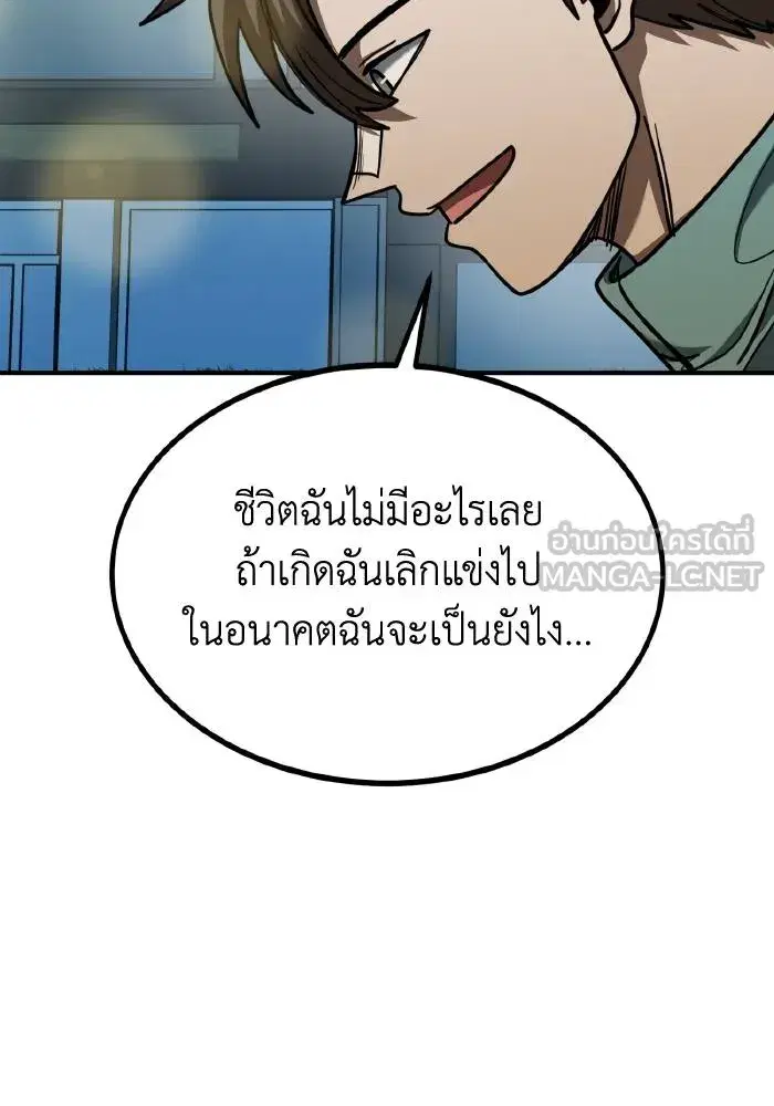 King of the Octagon ตอนที่ 49 หน้า 72