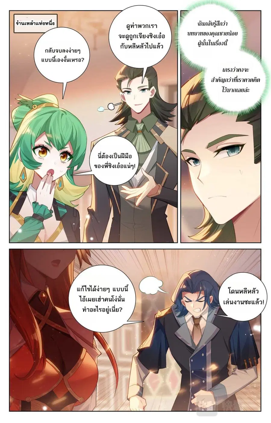 Absolute Resonance ตอนที่ 135 หน้า 5