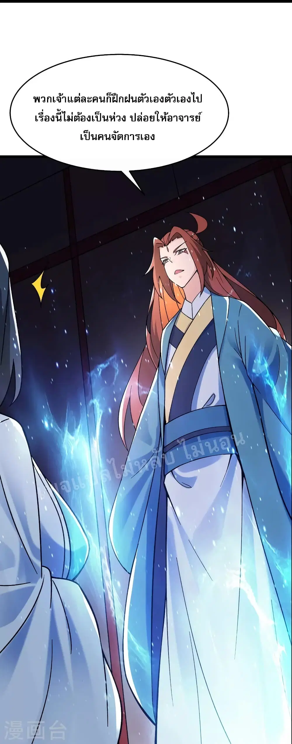 My Harem is All Female Students ตอนที่ 97 หน้า 32