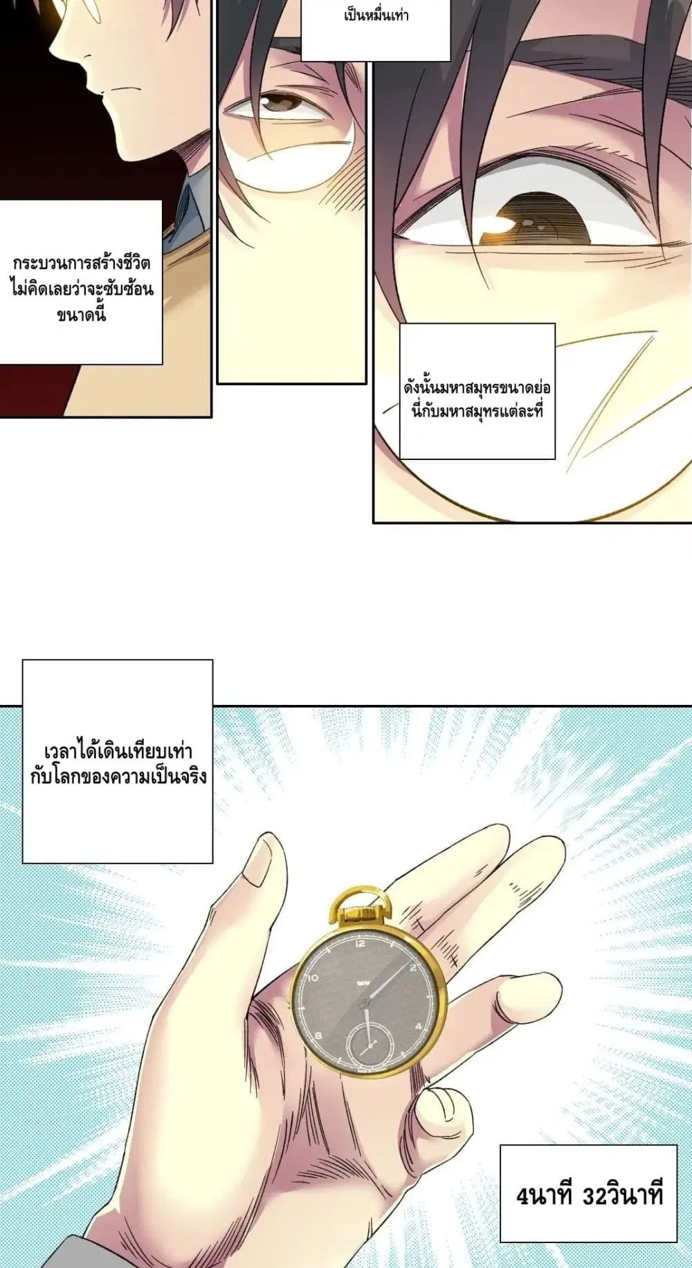 The Eternal Club ตอนที่ 136 หน้า 16