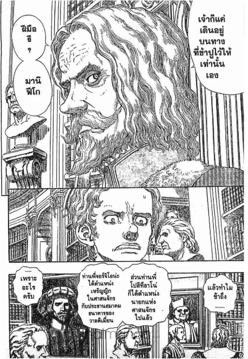 Berserk ตอนที่ 258 หน้า 12