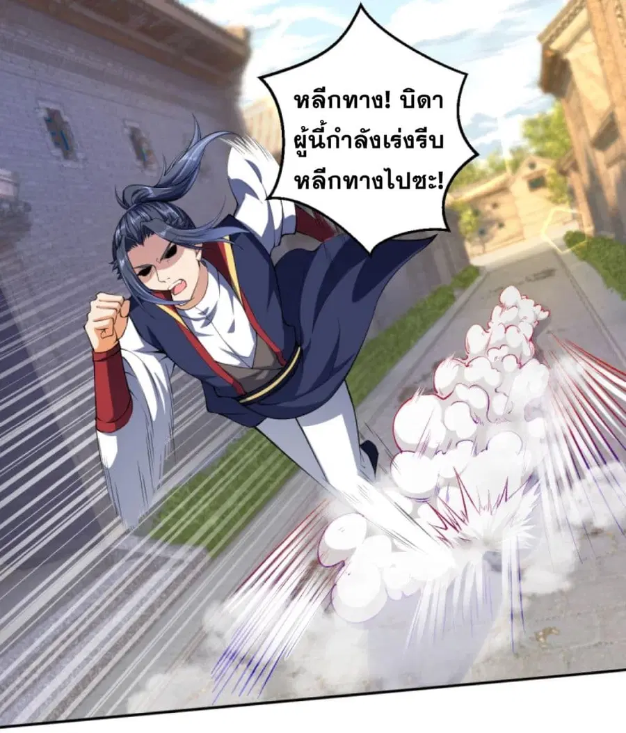 Against the Gods ตอนที่ 240 หน้า 5