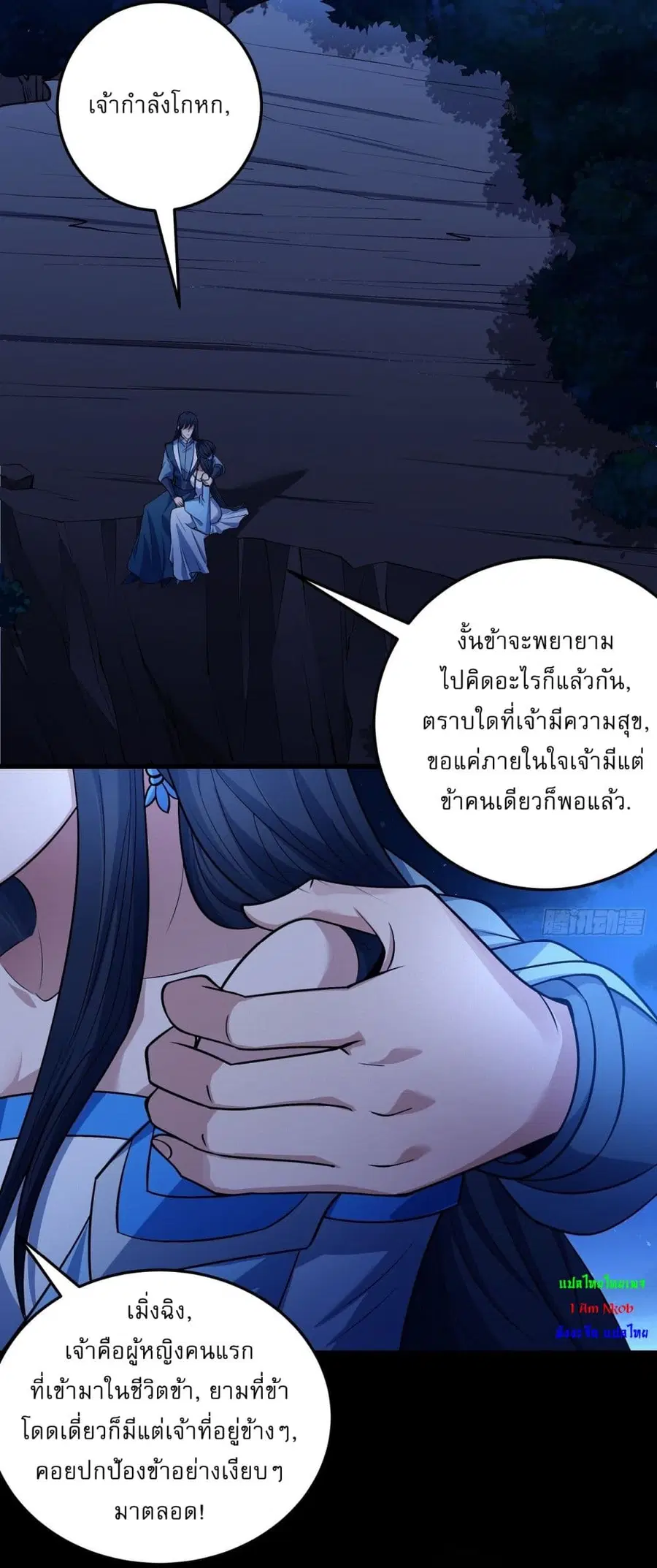 God of Martial Arts ตอนที่ 573 หน้า 26