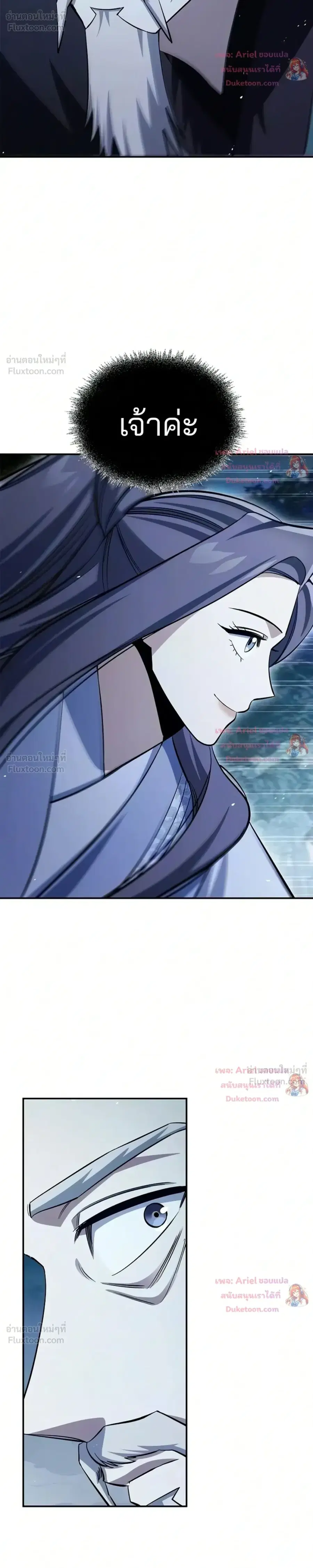 Heavenly Grand Archive’s Young Master ตอนที่ 179 หน้า 18